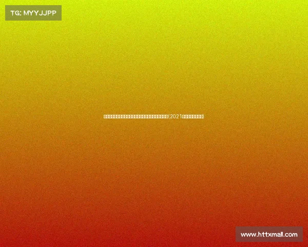 深圳迎来强暴雨与大风！今年第台风最新路径和防范措施(2021深圳台风持续多久)